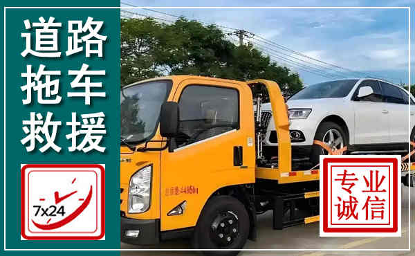 化德拖车救援,汽车救援拖车电话