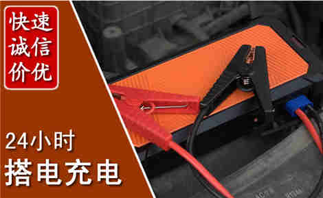 化德汽车搭电场景与案例