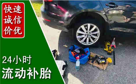 化德流动补胎场景与案例