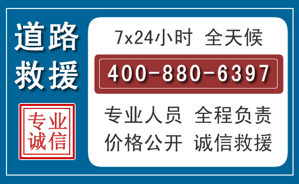 化德汽车救援汽车救援 化德汽车救援汽车救援
