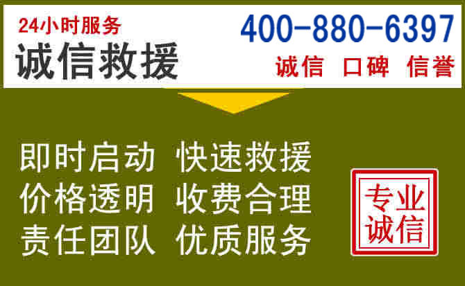 化德汽车救援电话