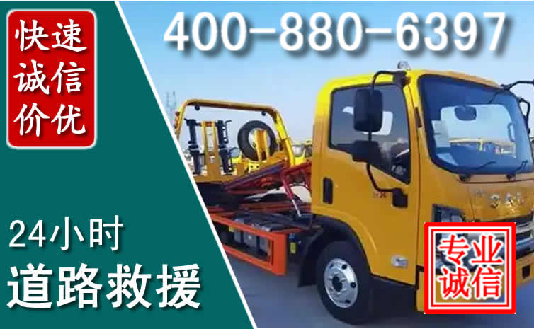 化德道路救援电话